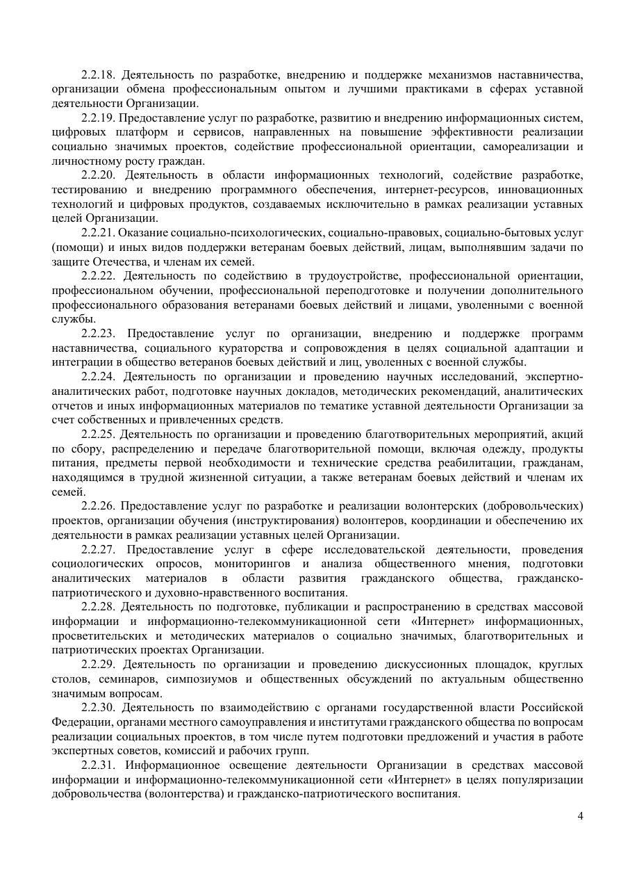 Устав, страница 4