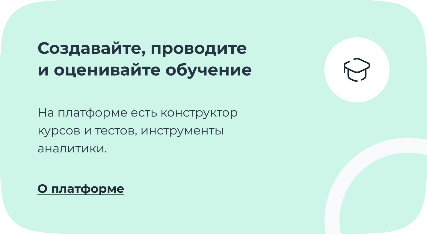 Платформа для обучения Teachbase | Тичбейс