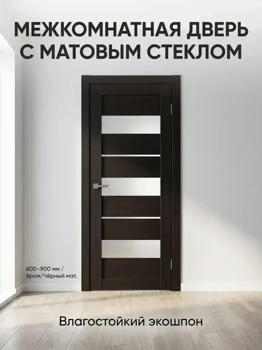 Дверь Стиль 17 Венге матовое стекло
