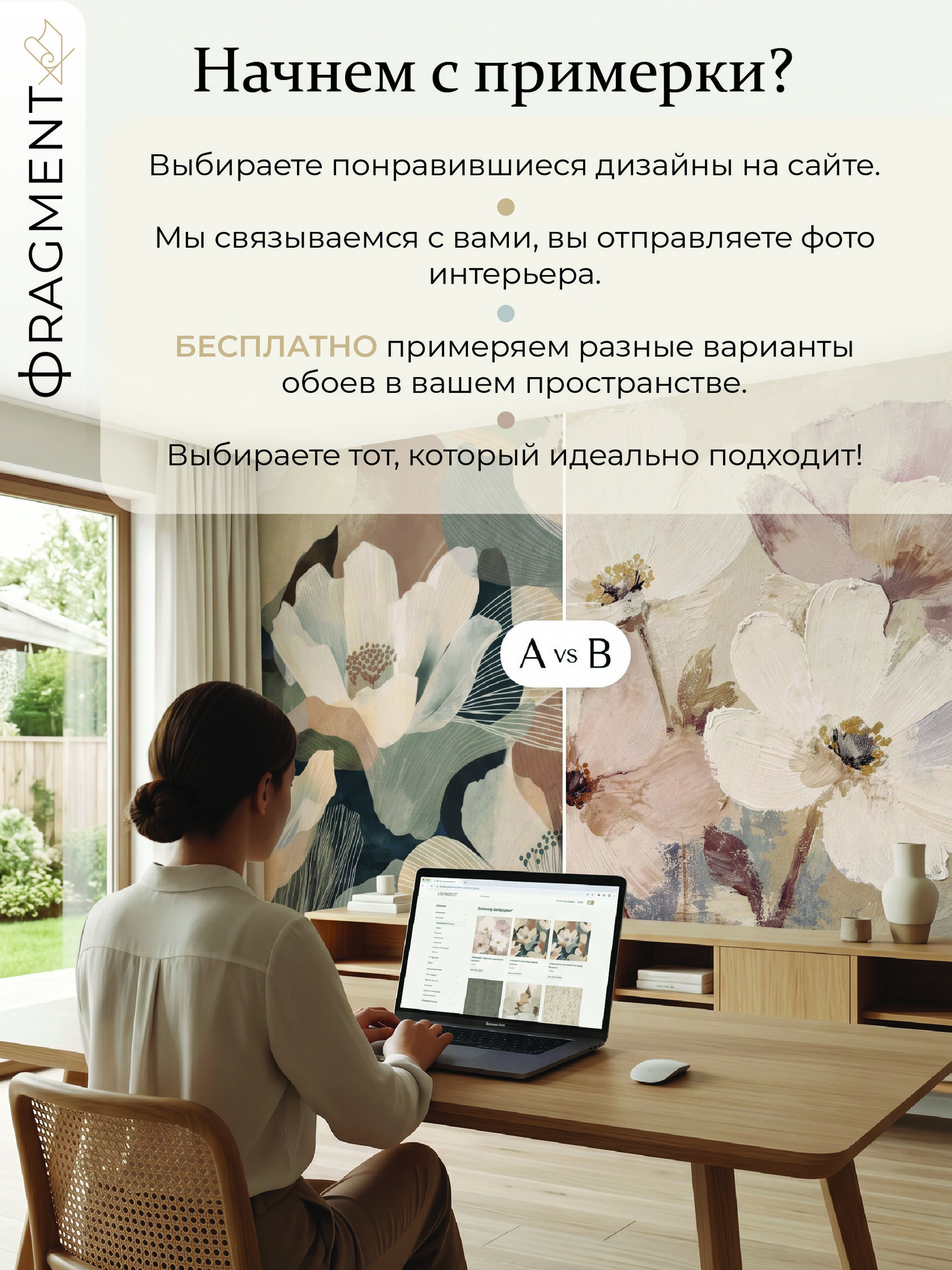 Примерка