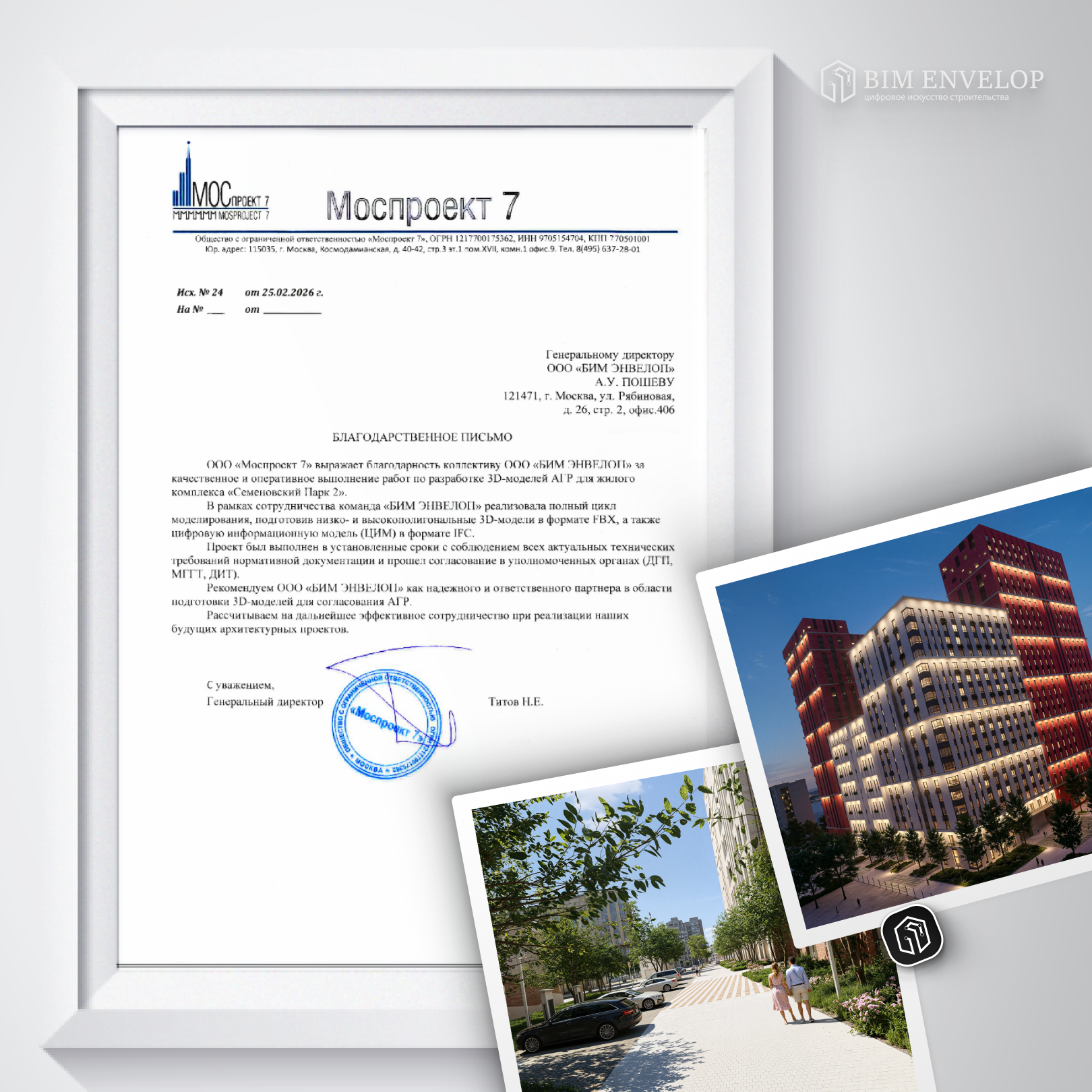 моспроект 7,семеновский парк,жк семеновский парк 2,ifc формат,высокополигональная модель АГР,полигональная модель,ifc требования,разработка агр,3d модель АГР,ВПМ и НПМ,3D-модель АГР,низкополигональная модель АГР,москомархитектура высокополигональная модел