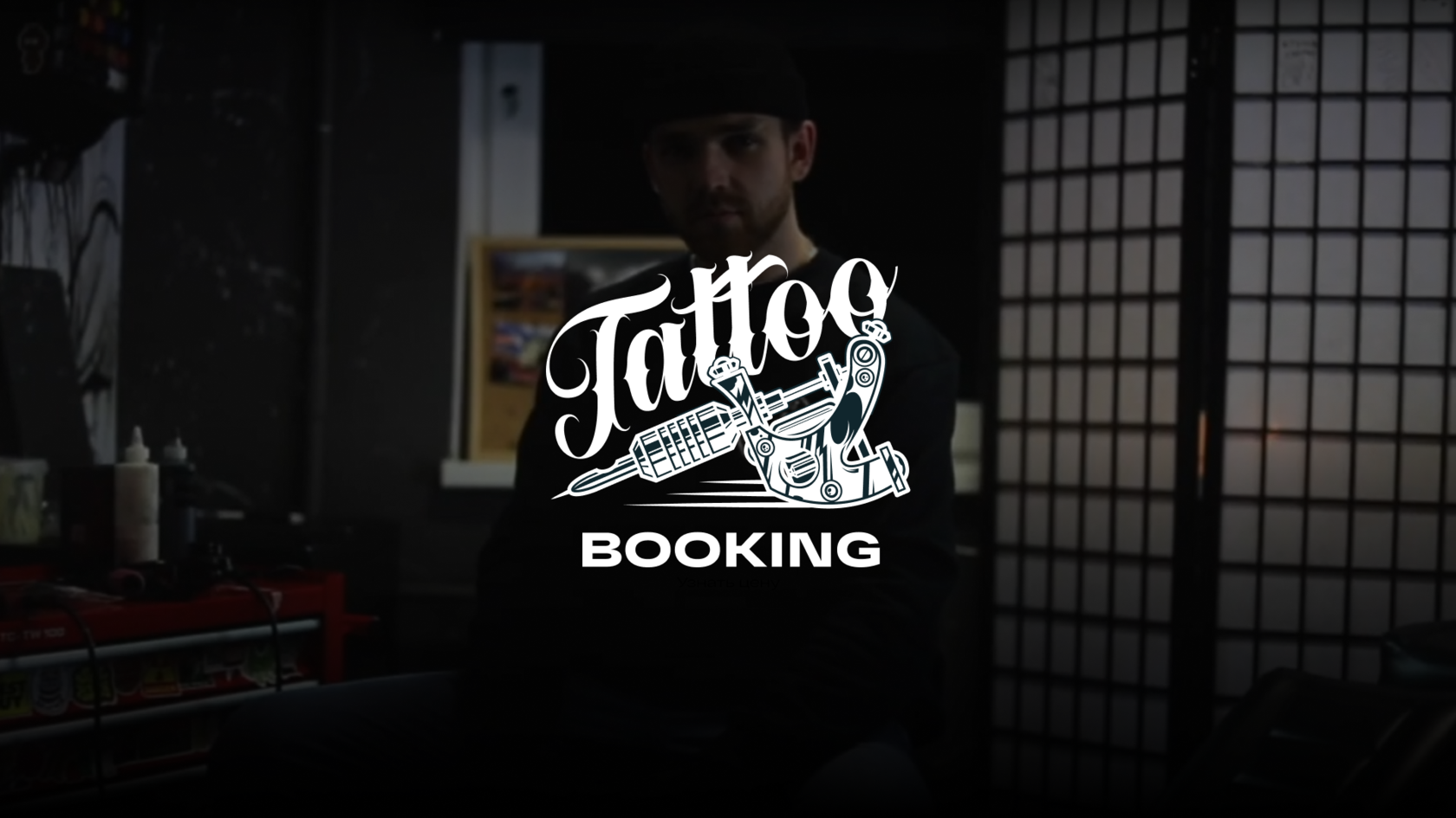 Tattoo booking Tallinn