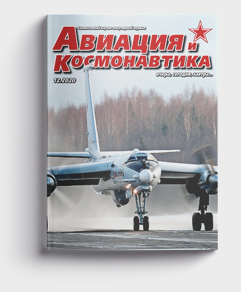 Журнал «Авиация и космонавтика» издательства Техинформ