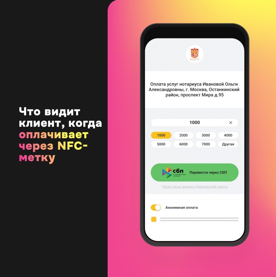 Что видит клиент, когда оплачивает через NFC-метку — фото