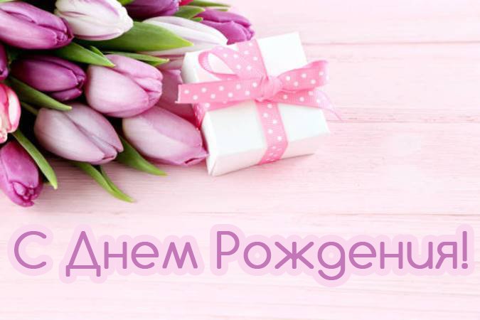 Поздравления с днем рождения дочери 29 лет | С mountainline.ru