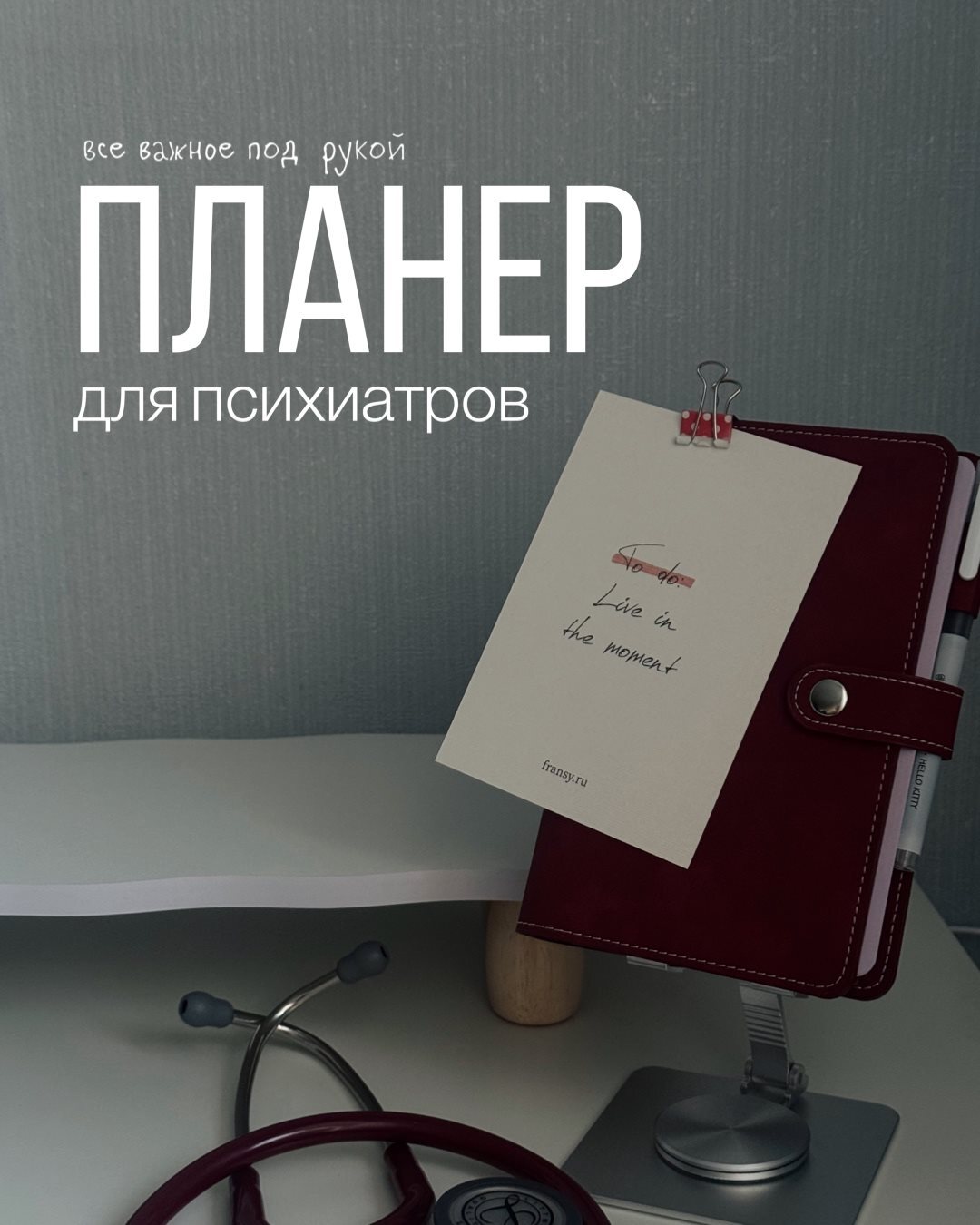 Планер для психиатров — медпланеры по специальностям