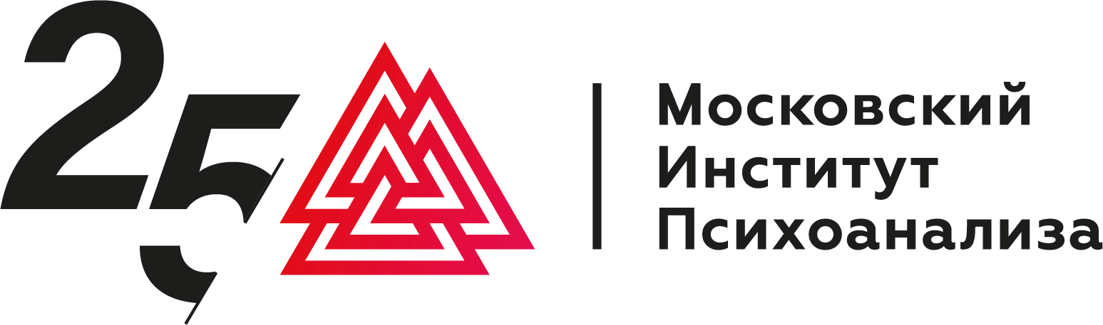 МИП Москва институт психоанализа. Лого институт психоанализа. МИП логотип. МИП психоанализа логотип.
