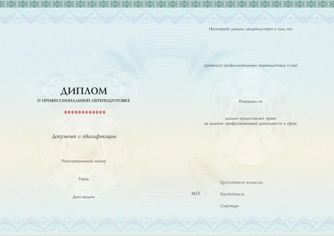 Государственный диплом о присвоении профессии — курс Gold, White Lotus Волгоград