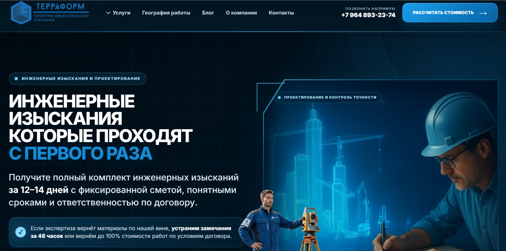 Главная страница сайта Терраформ