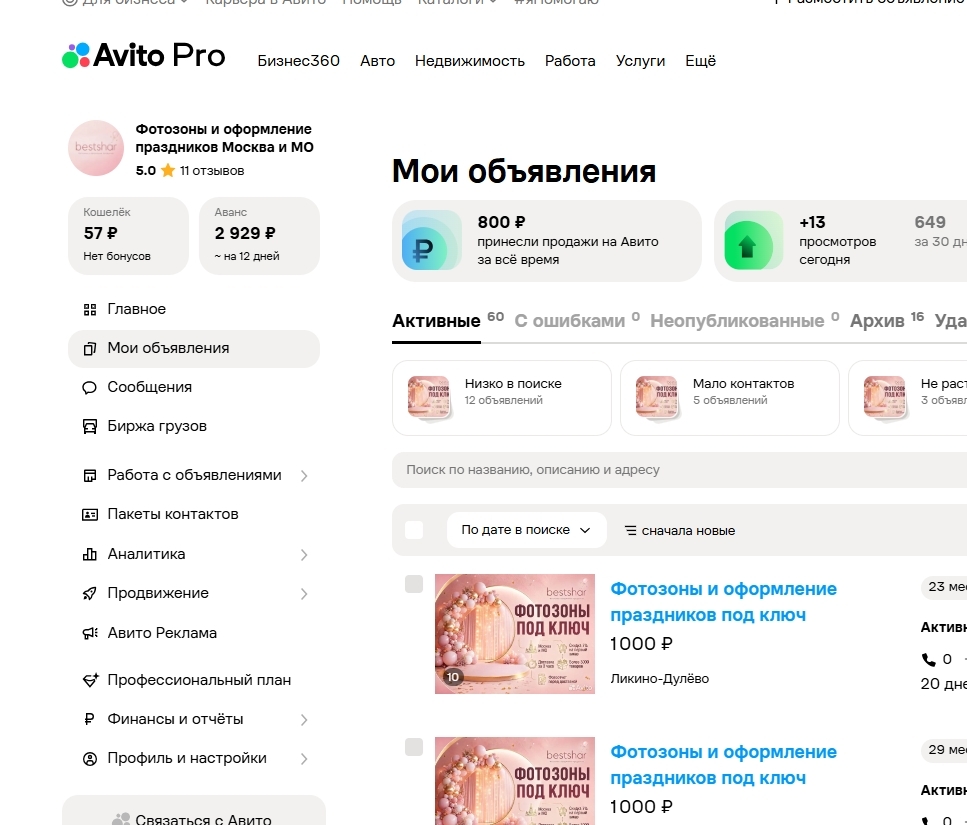 что такое кабинет авито про