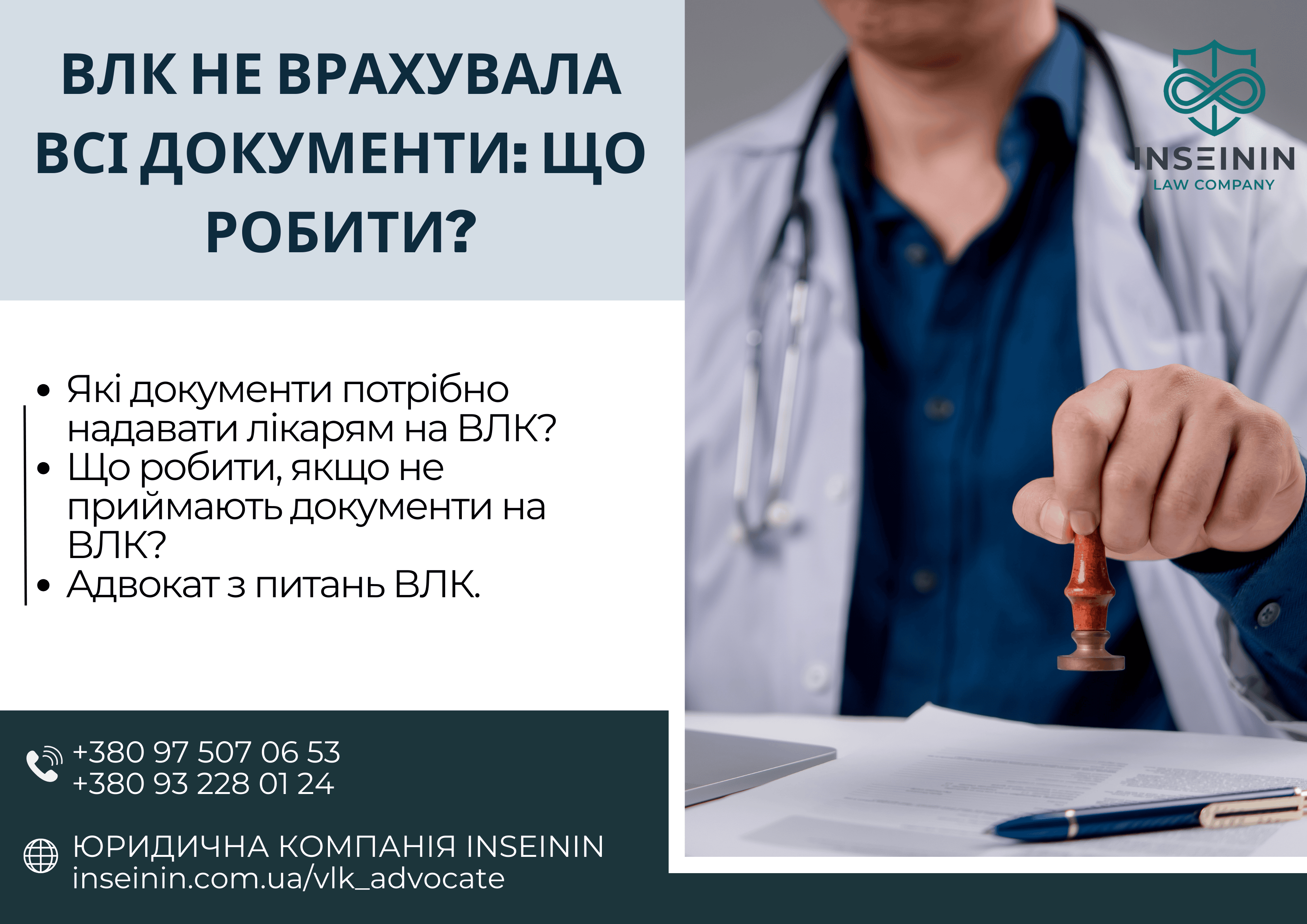 ВЛК не врахувала всі документи: що робити?