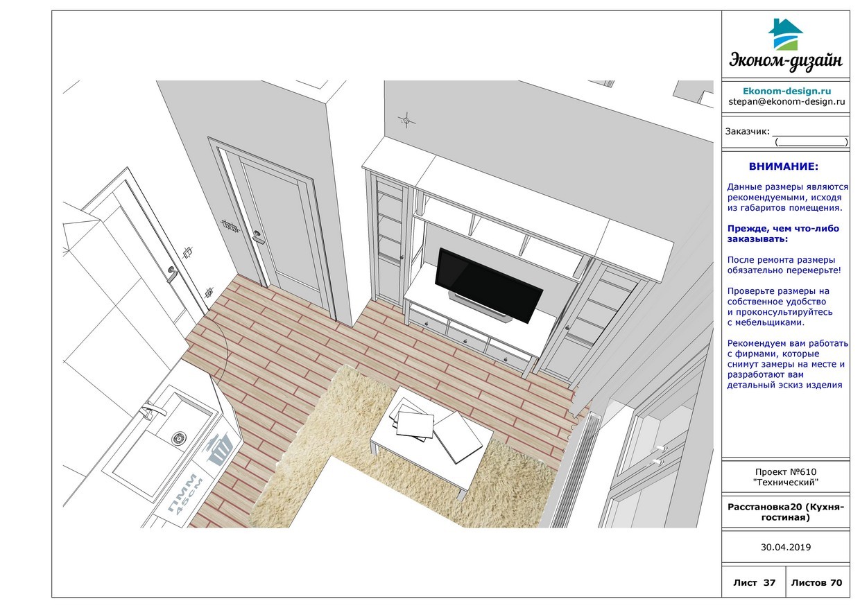 Заказать технический дизайн проект квартиры