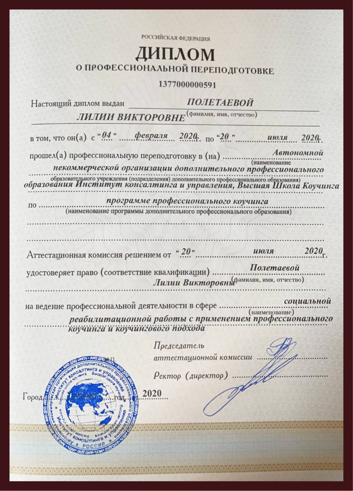 Диплом коучинг