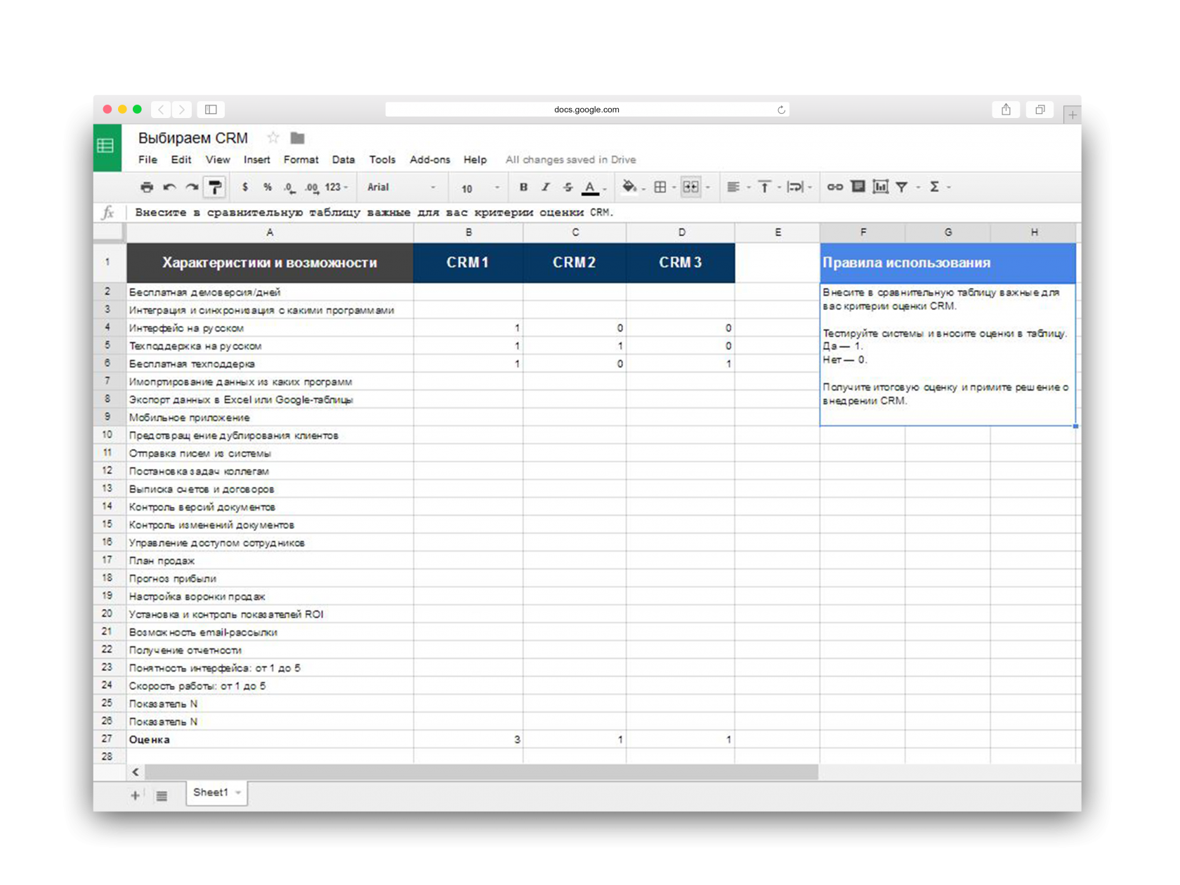 Crm система таблица. Crm системы таблица.