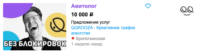 Создать магазин на авито, продвижение на авито