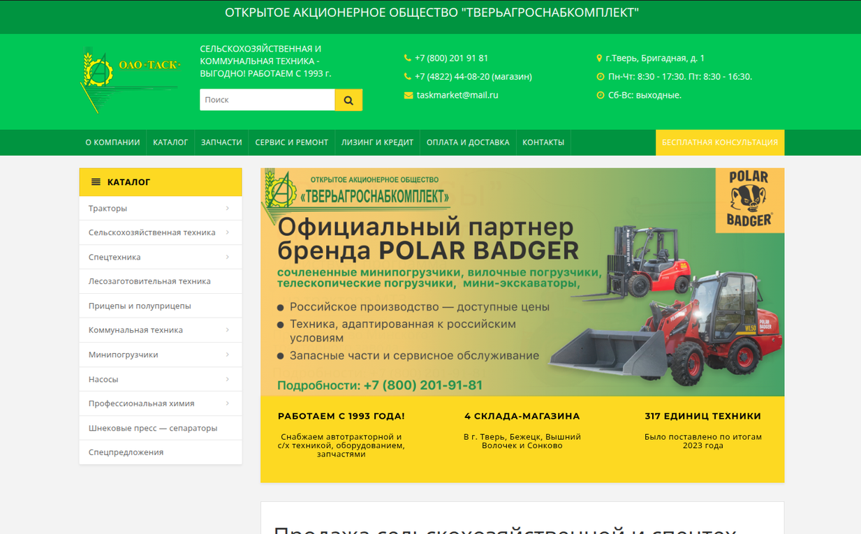 Сайт компании ТАСК