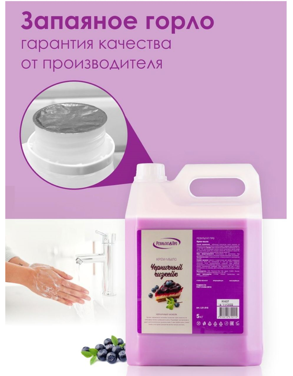 Производство жидкого мыла