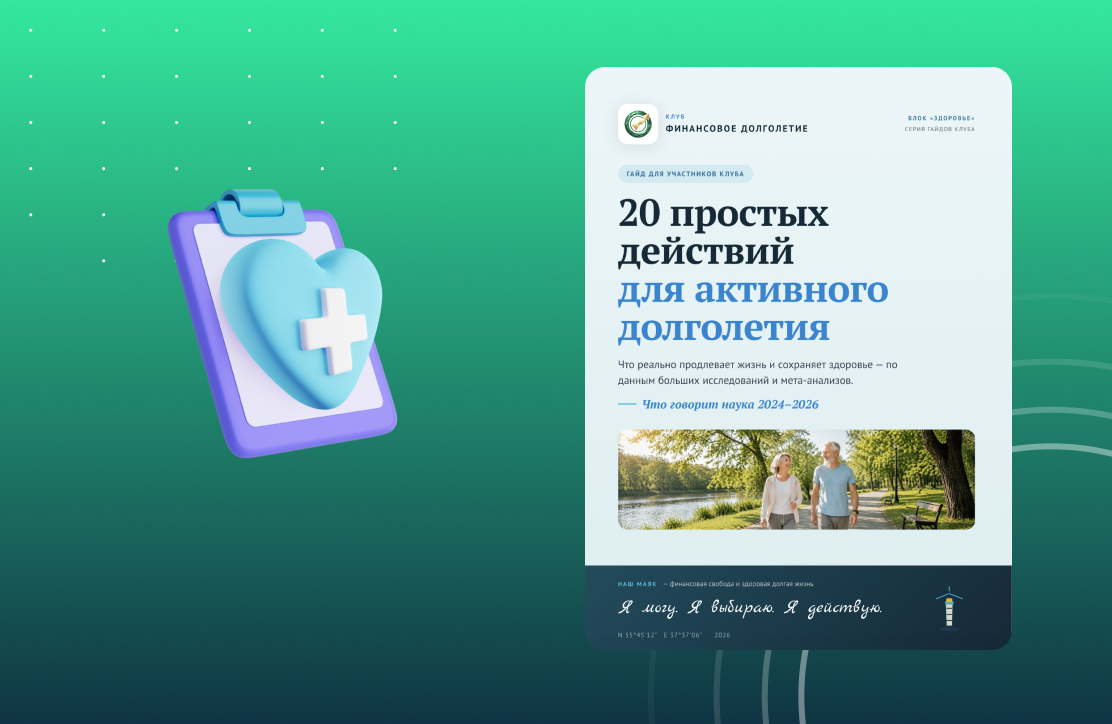 Здоровье