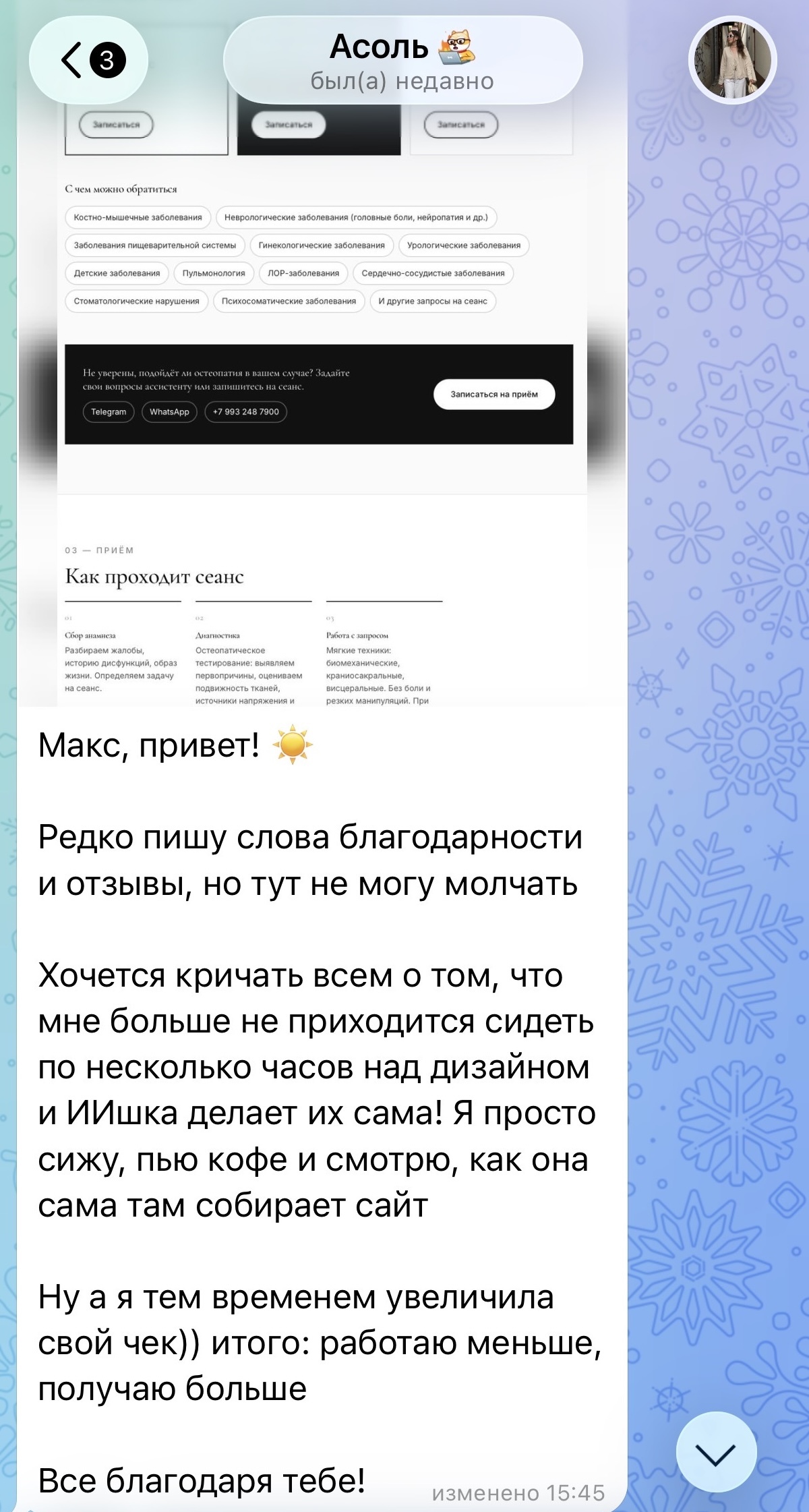 Отзыв ученика