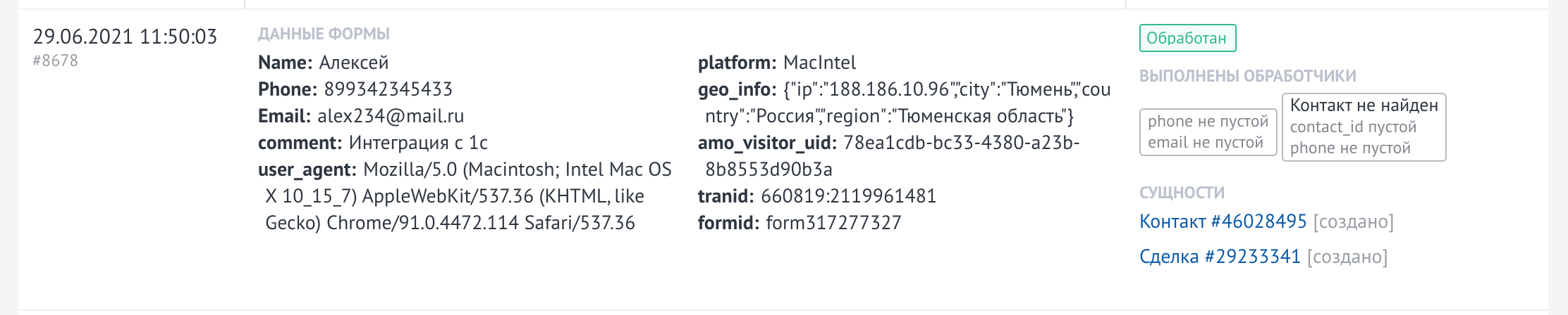 Интеграция amoCRM с сайтом - Инструкция по настройке | ГЕНЕЗИС