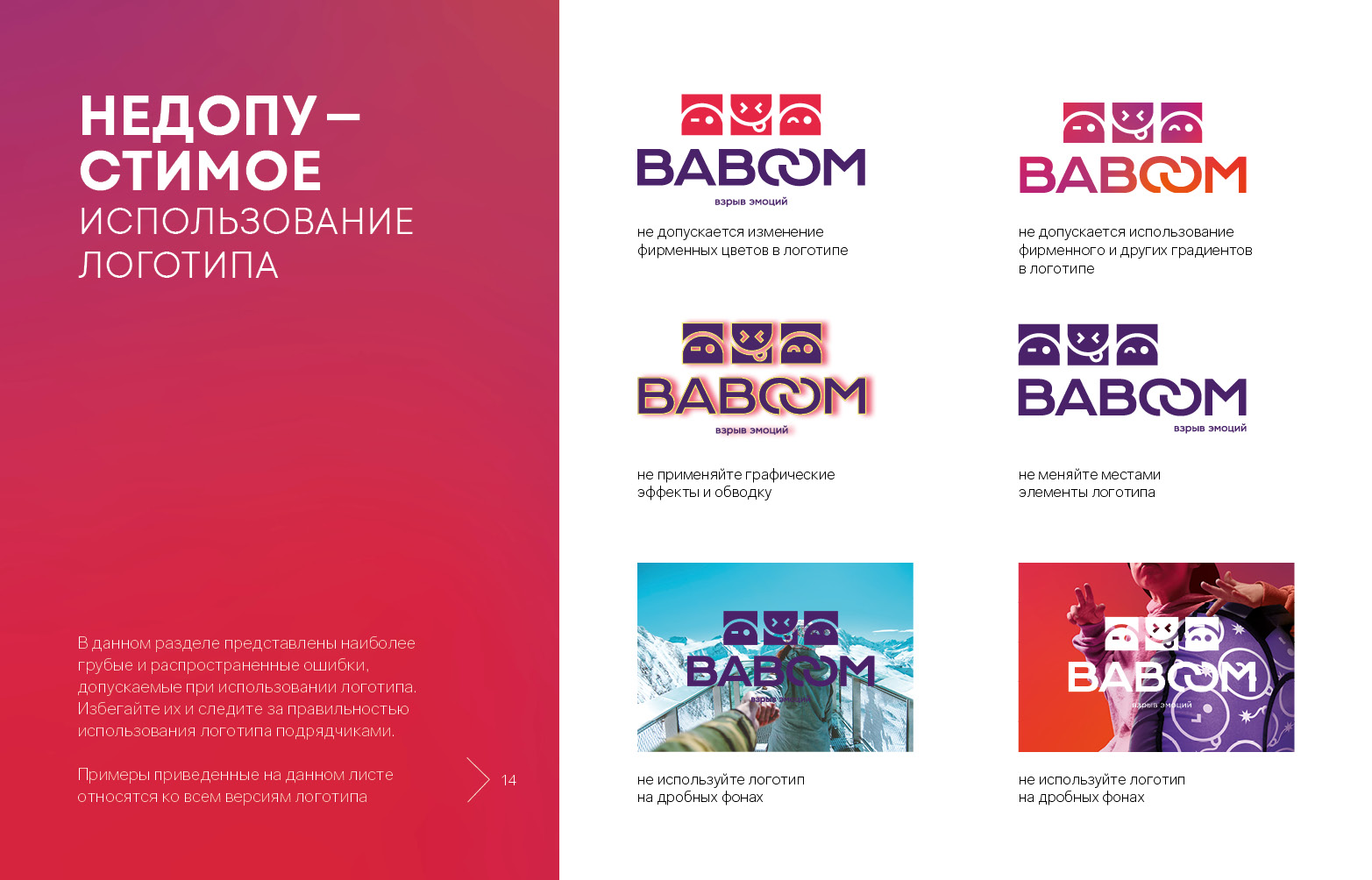 Брендбук фирменный стиль производителя тюбингов Baboom