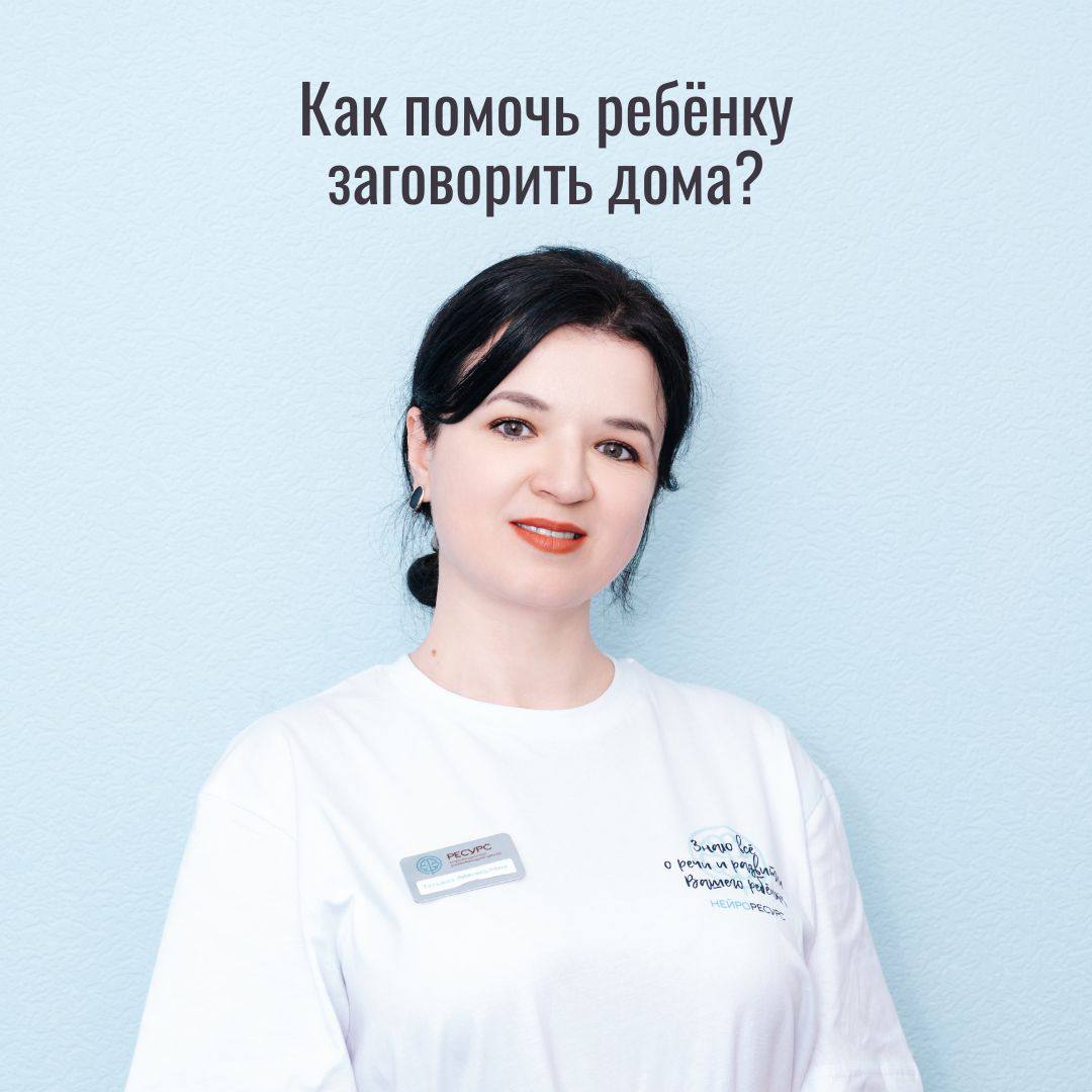 Логопед центра НейроРесурс