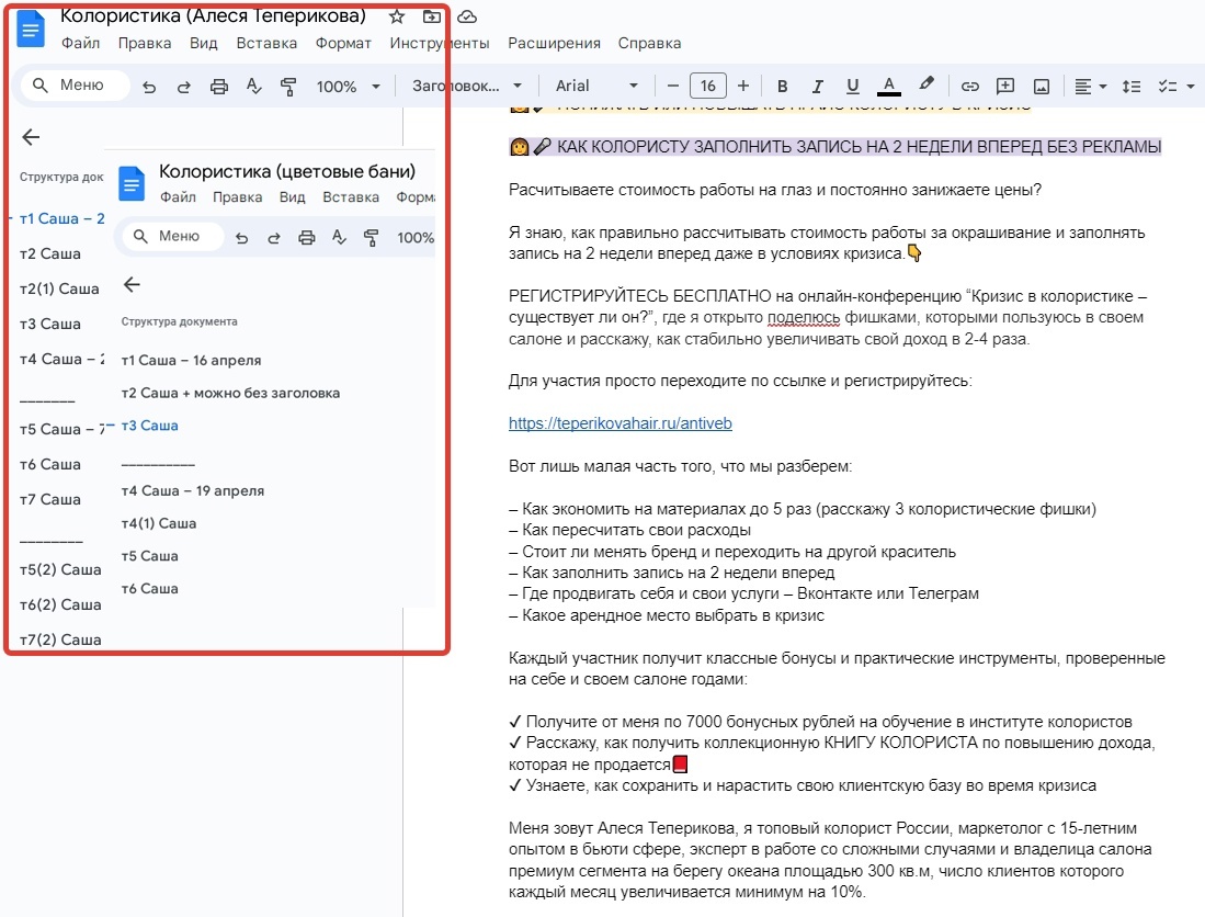 Кейс | 4.8 млн рублей реализовали в нише Бьюти, изображение №24