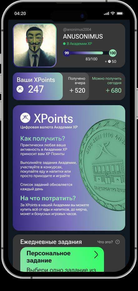 Приложение Академии XP с баллами XPoints