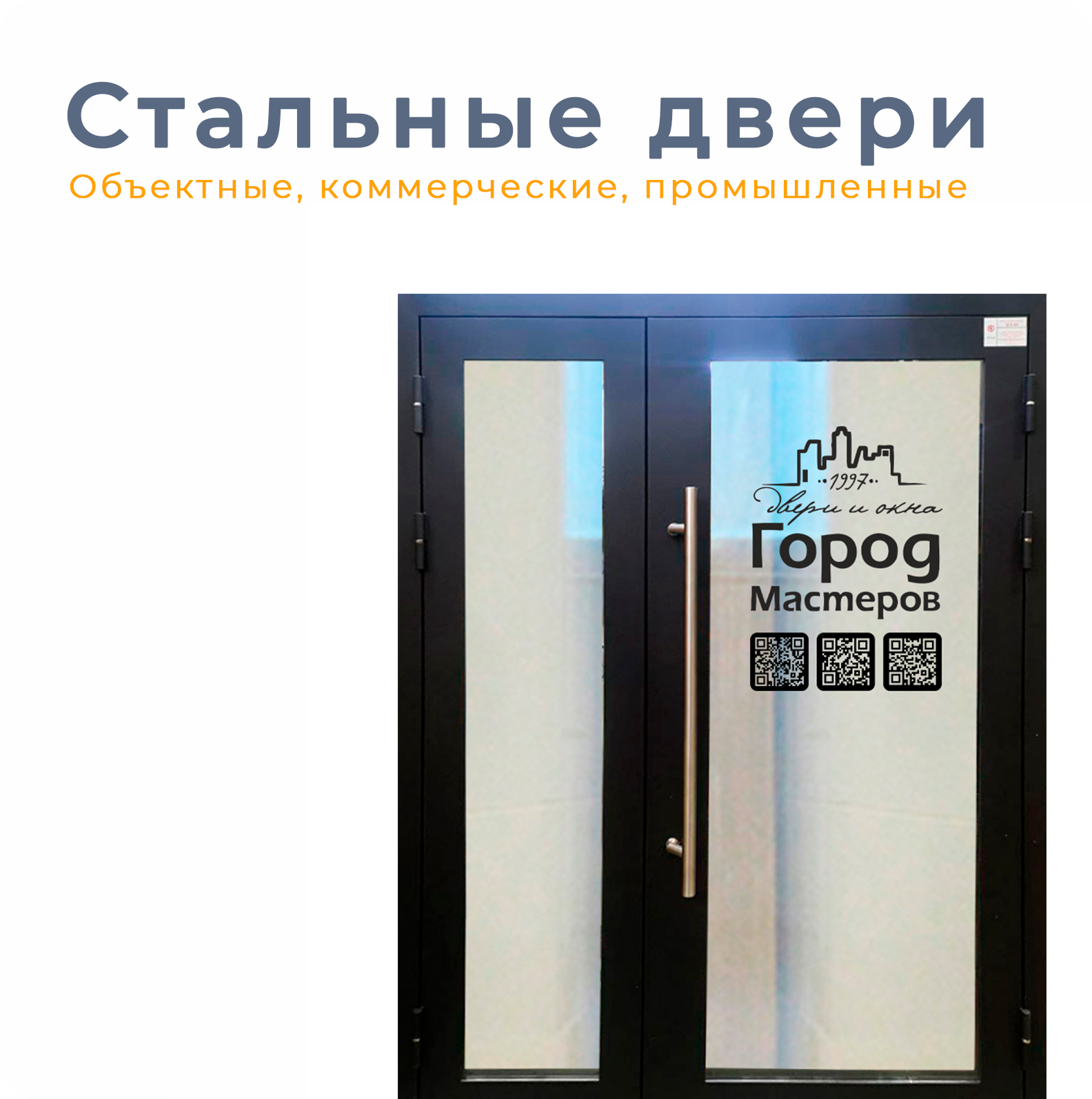 Стальные двери