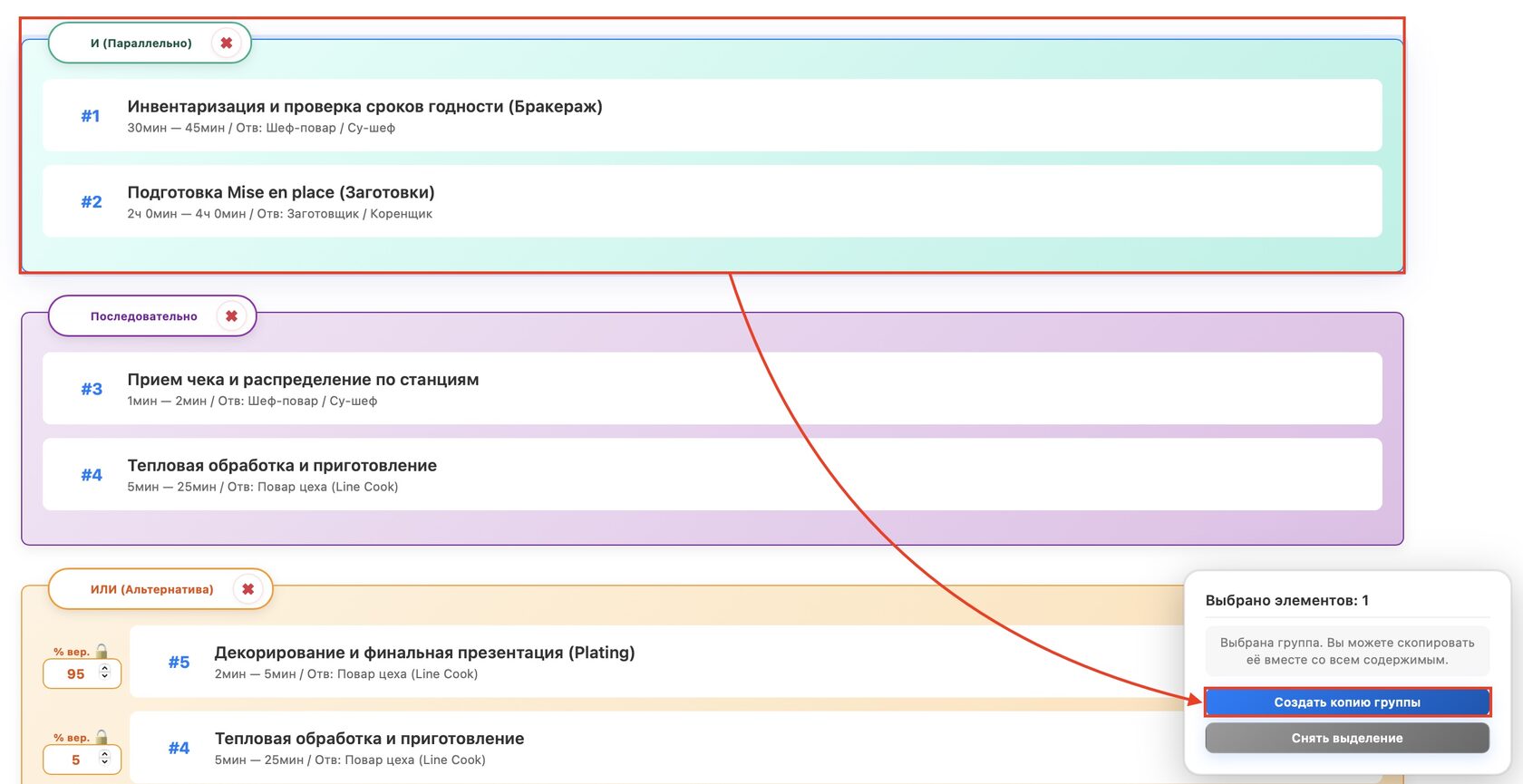 Создание копии группы