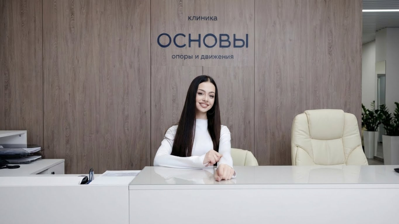 Ресепшен клиники