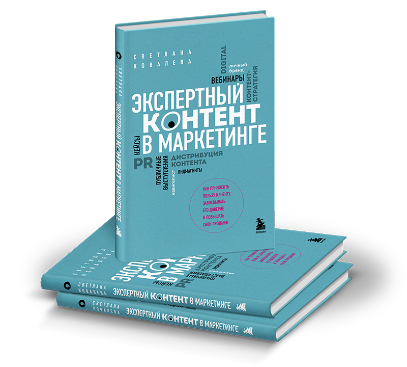 Экспертный контент