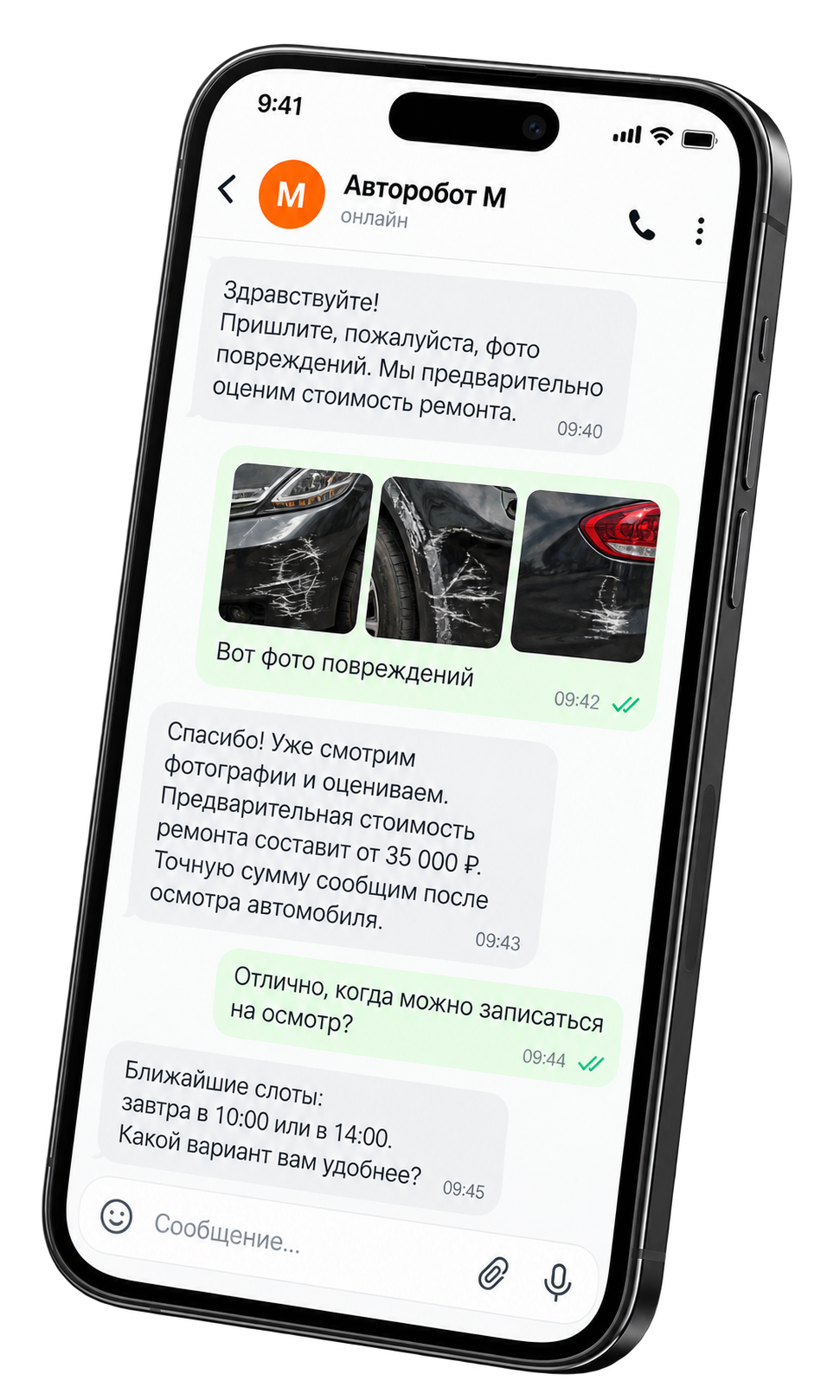 Переписка с сервисом для оценки ремонта по фото