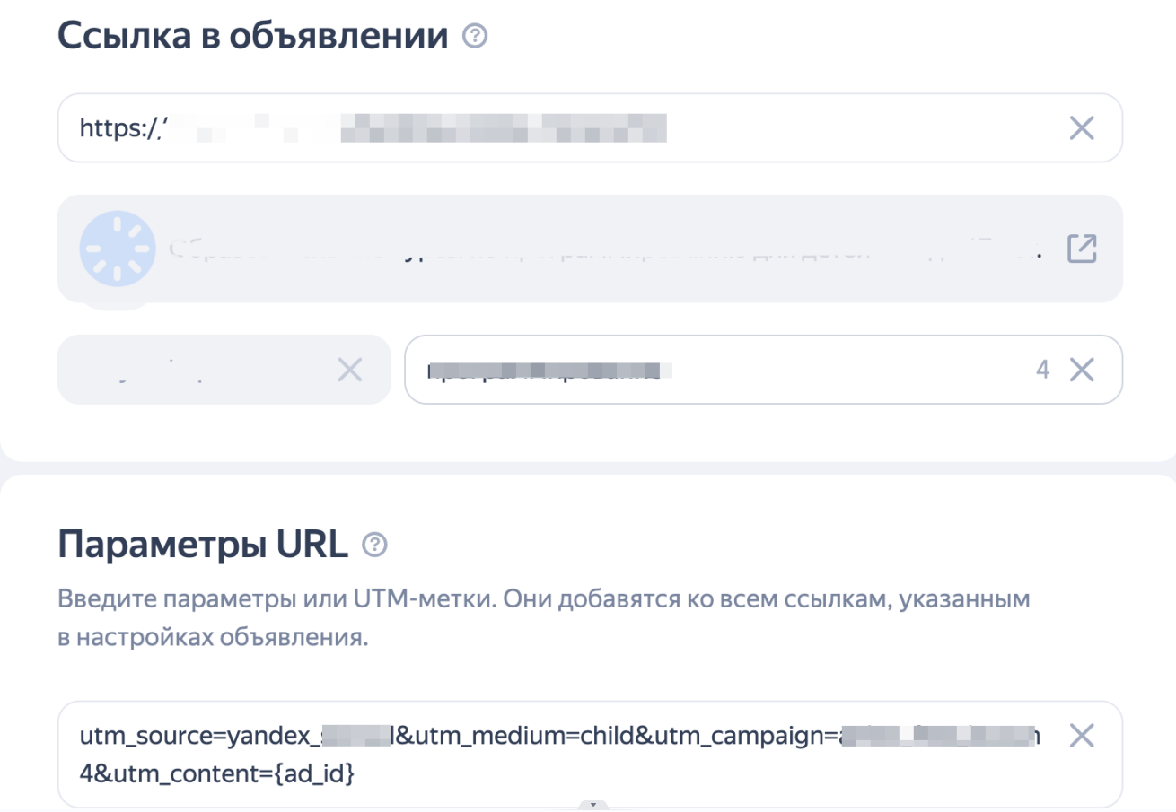 вставка utm меток в объявлении яндекс директ