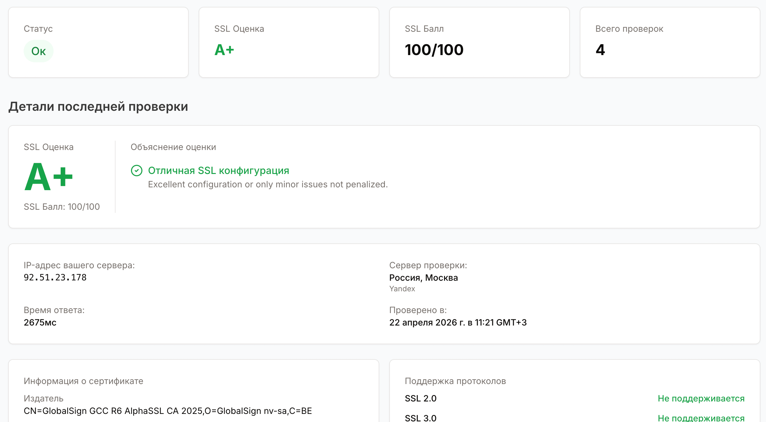 Pingera - Проверка безопасности и срока SSL сертификата