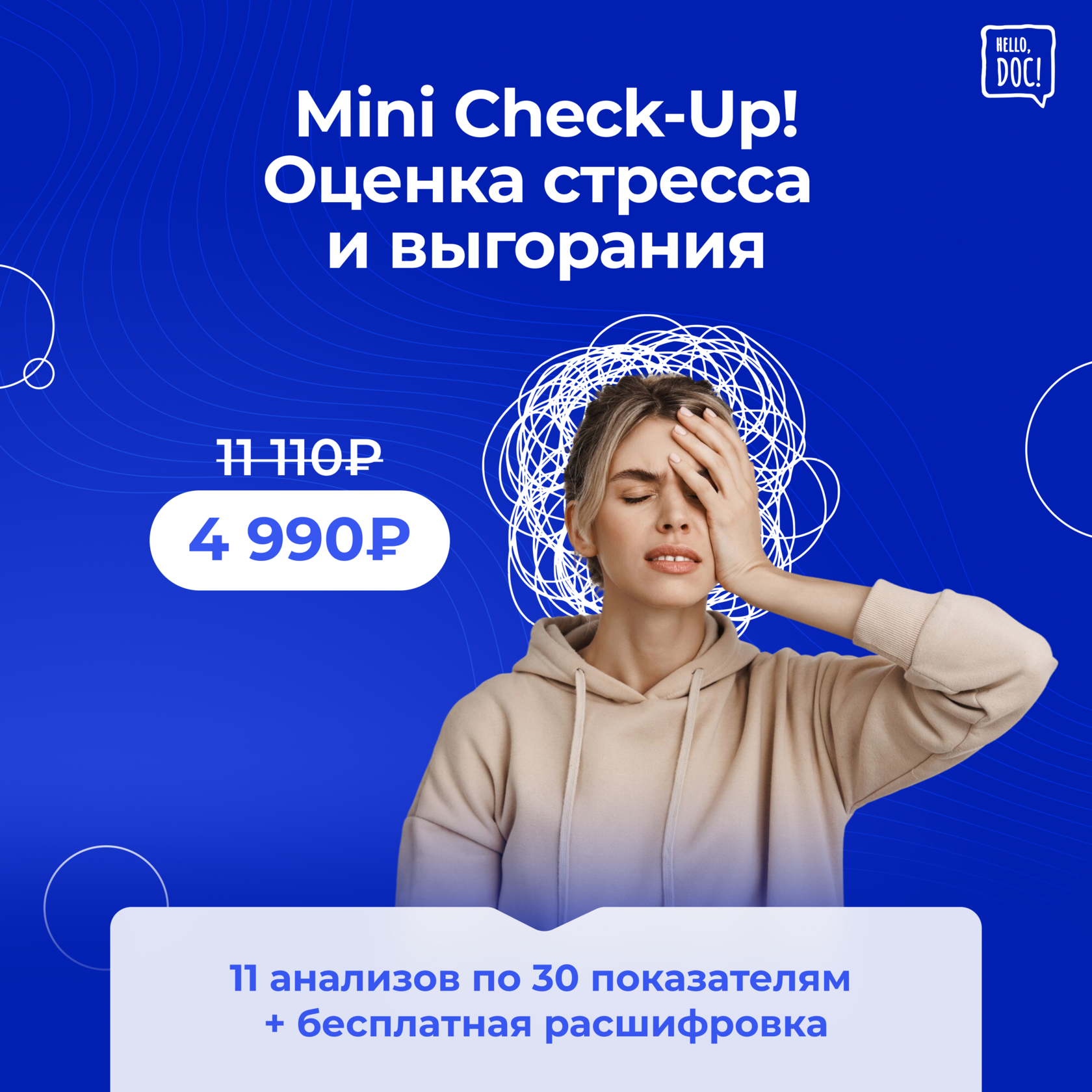 стресс и выгорание