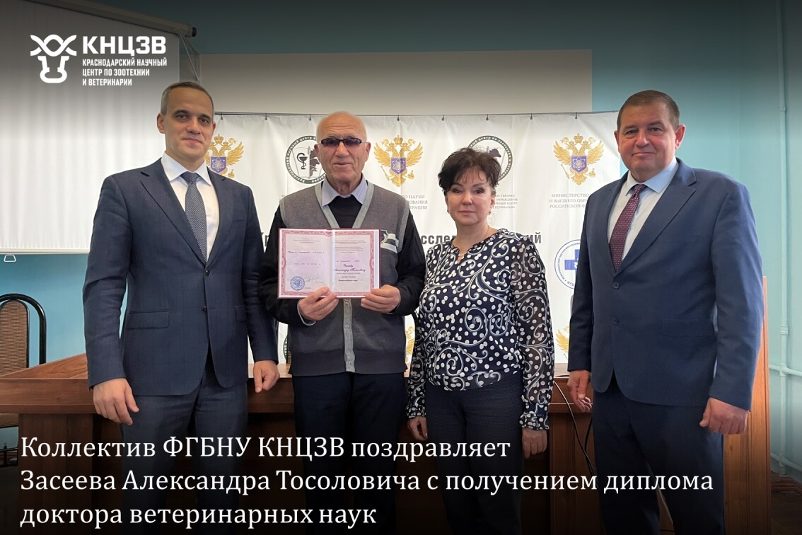 Краснодарский научный центр по зоотехнии и ветеринарии, ФГБНУ КНЦЗВ