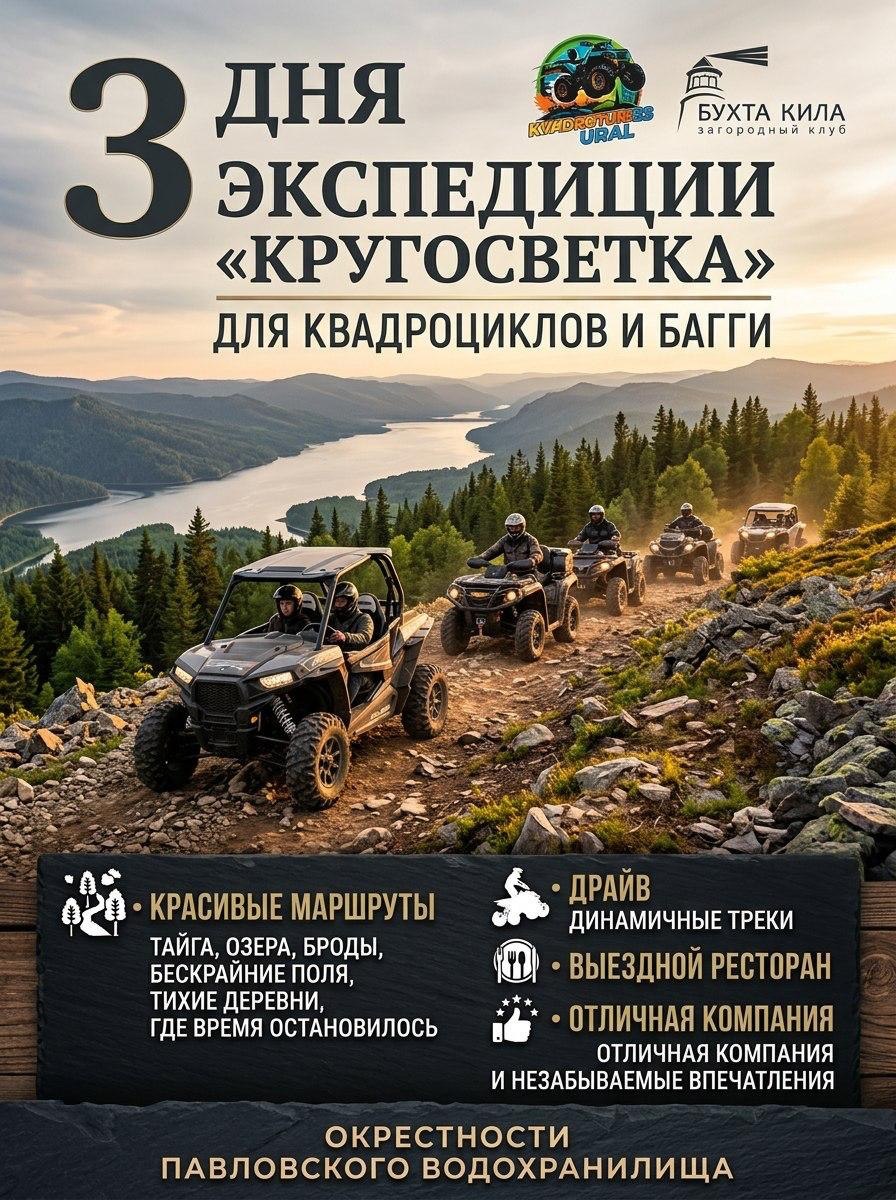 Экспедиция Кругосветка
