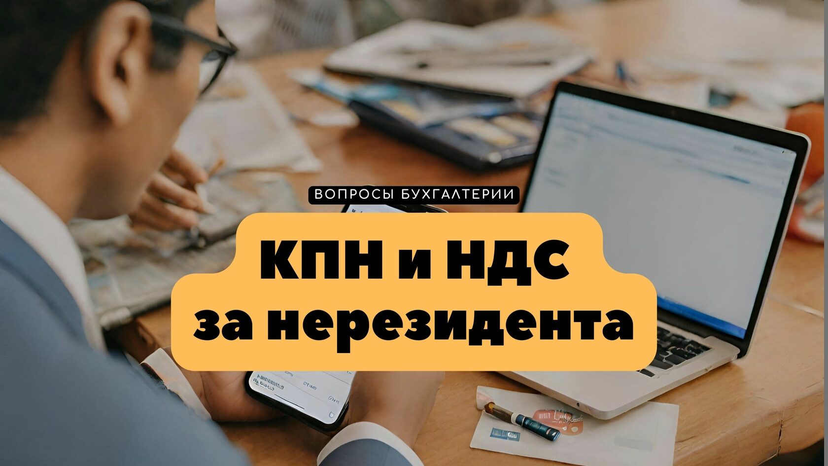 Налогообложение Google Рекламы в Казахстане: КПН и НДС