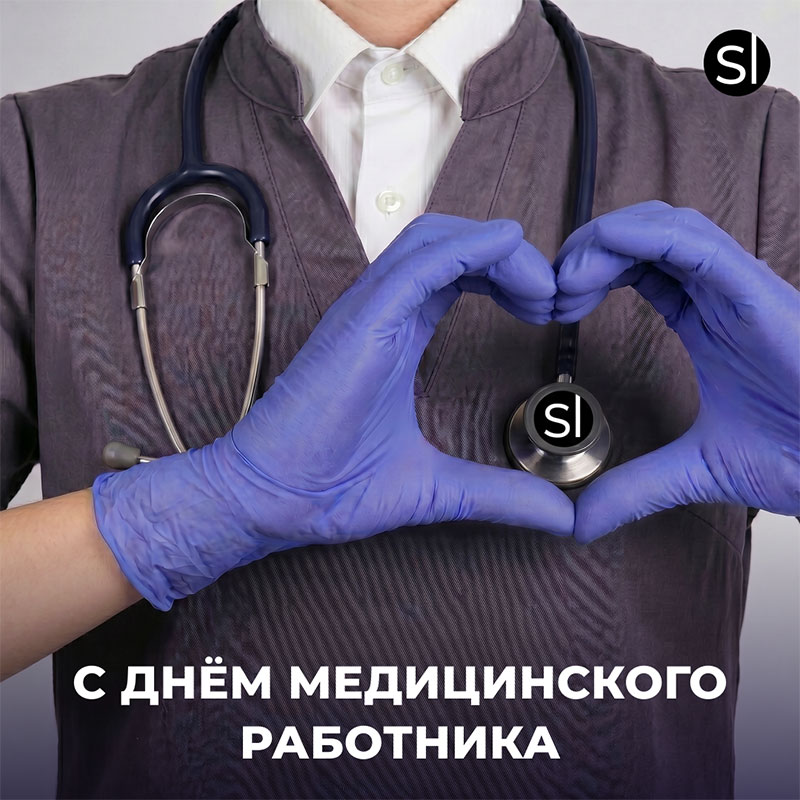 21 июня — День медработника