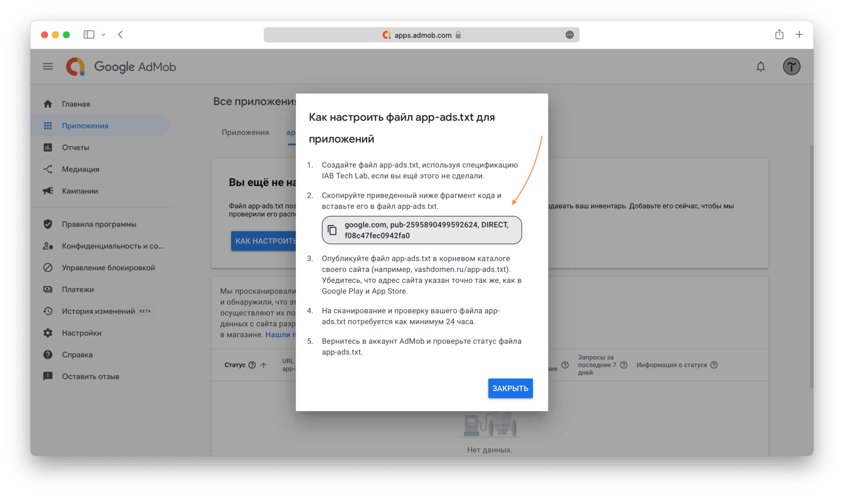 Как добавить ads.txt и app-ads.txt на сайт