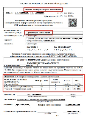 Паспорт безопасности химической продукции образец