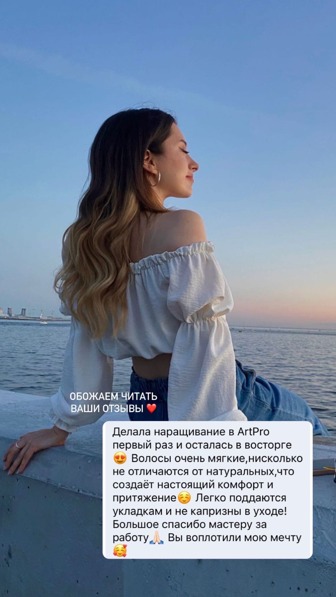 Отзыв клиентки о результате работы салона