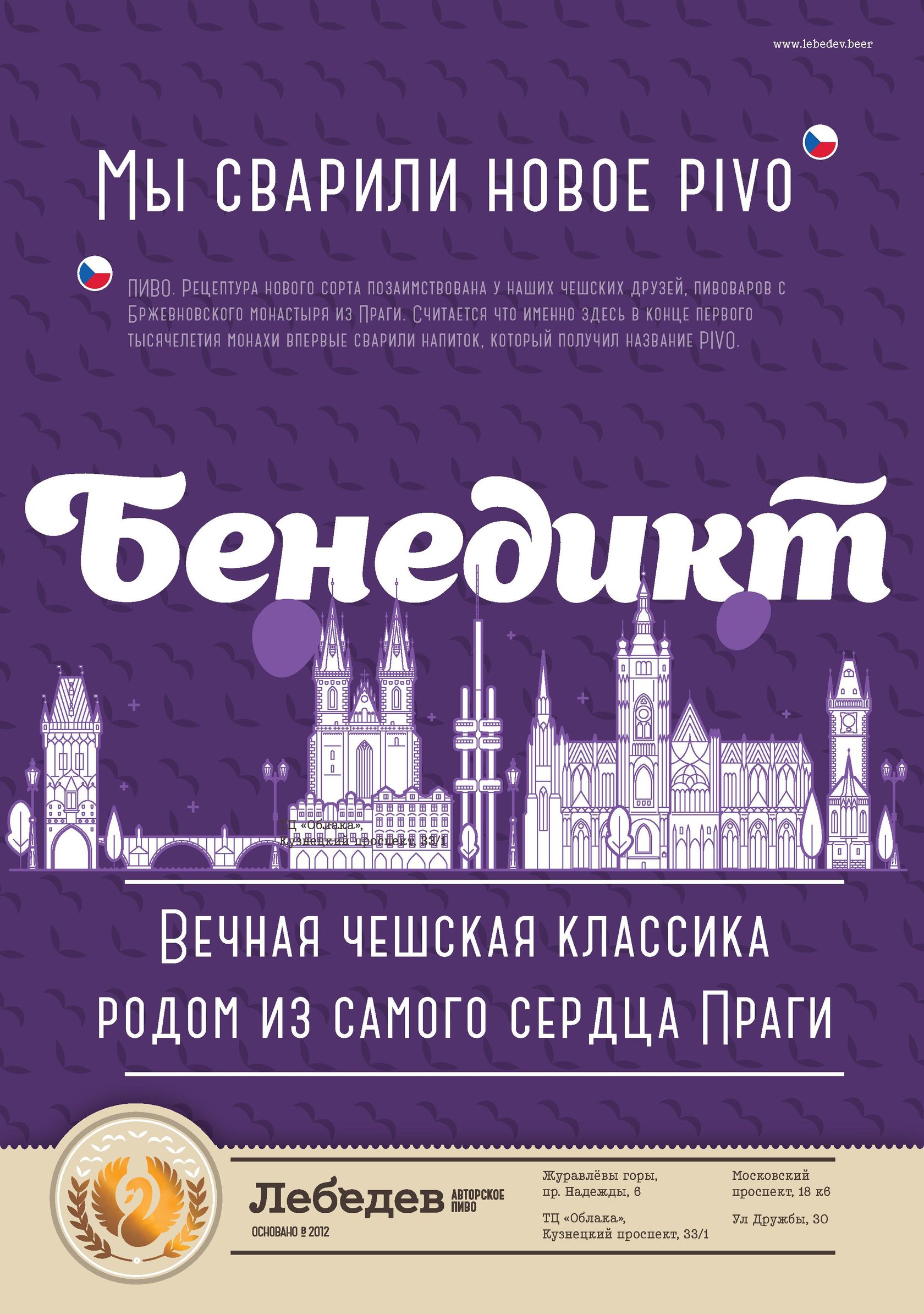 Лебедев: пивоварня в Кемерово. Авторские напитки.