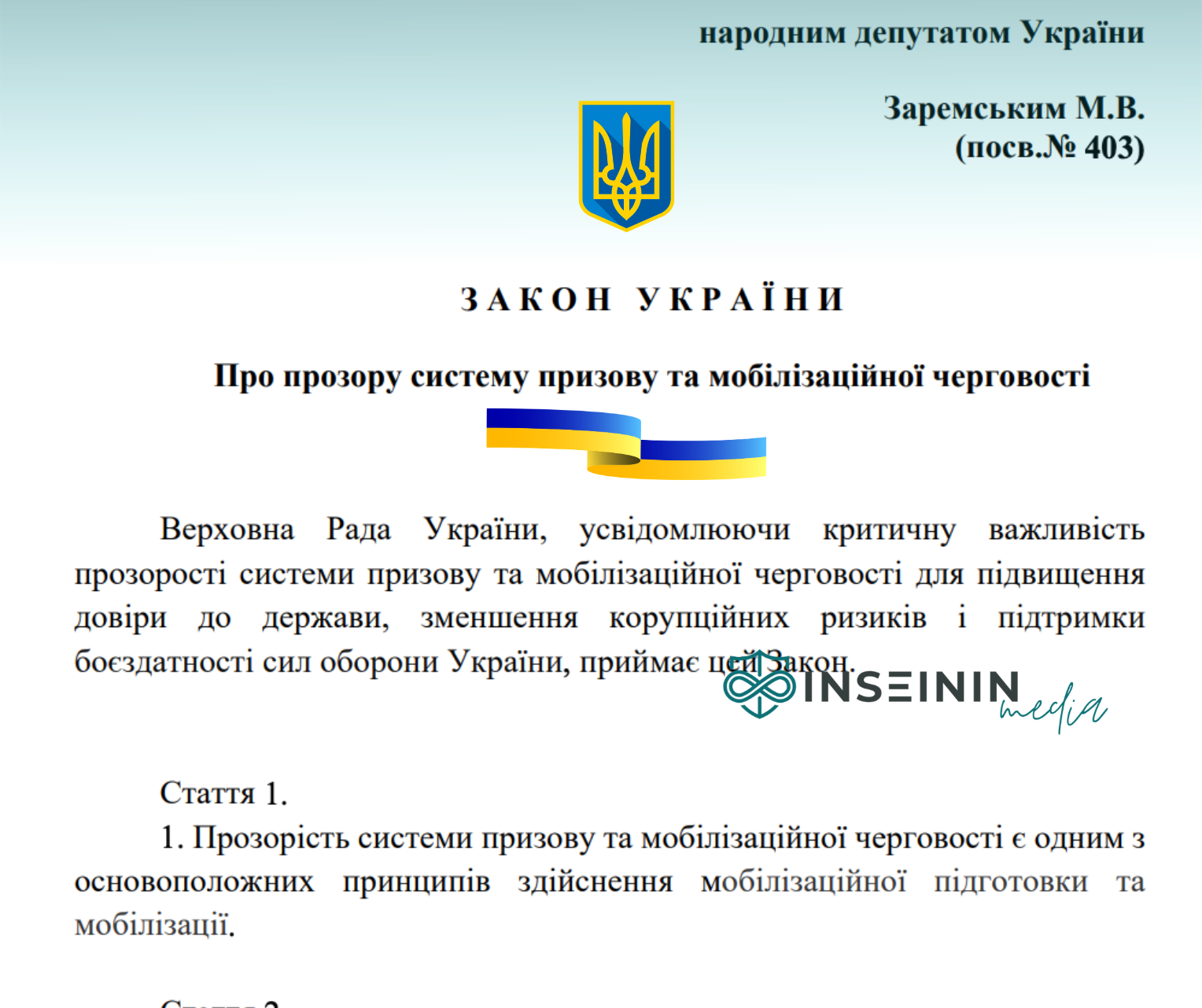 Законопроєкт №15232 про прозору систему призову та мобілізаційної черговості