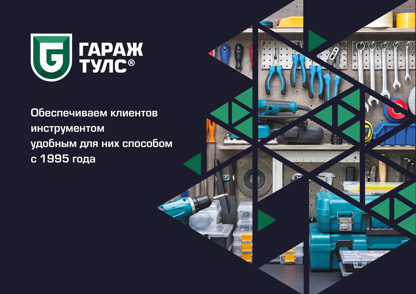 Магазин Гараж Инструмент Магазин Гараж Инструмент
