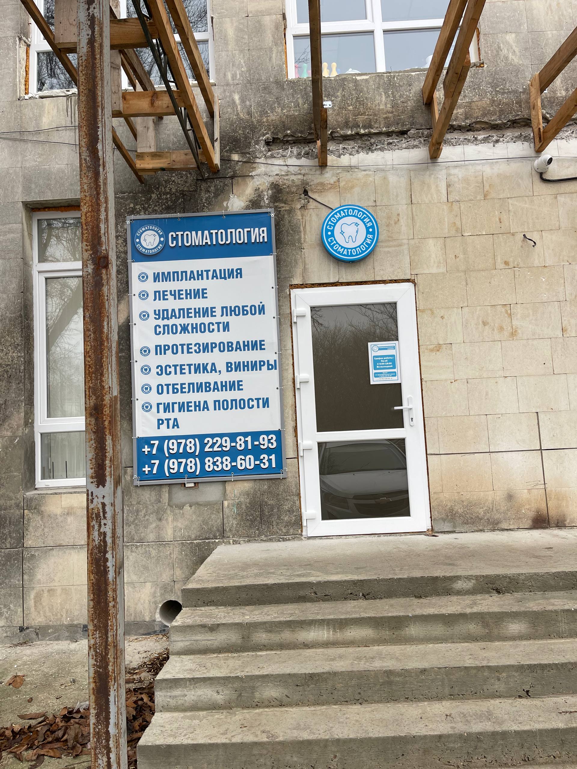 Стоматология в пгт Зуя