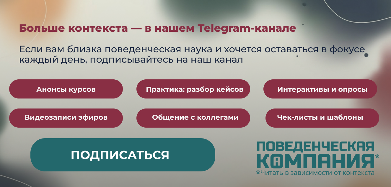 Поведенческая компания. Телеграм