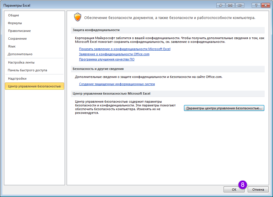 Ворд заблокирован. Параметры Майкрософт. Настройки Office 2010-. Офис 2010 безопасность макросов. Как включить макросы в Office.