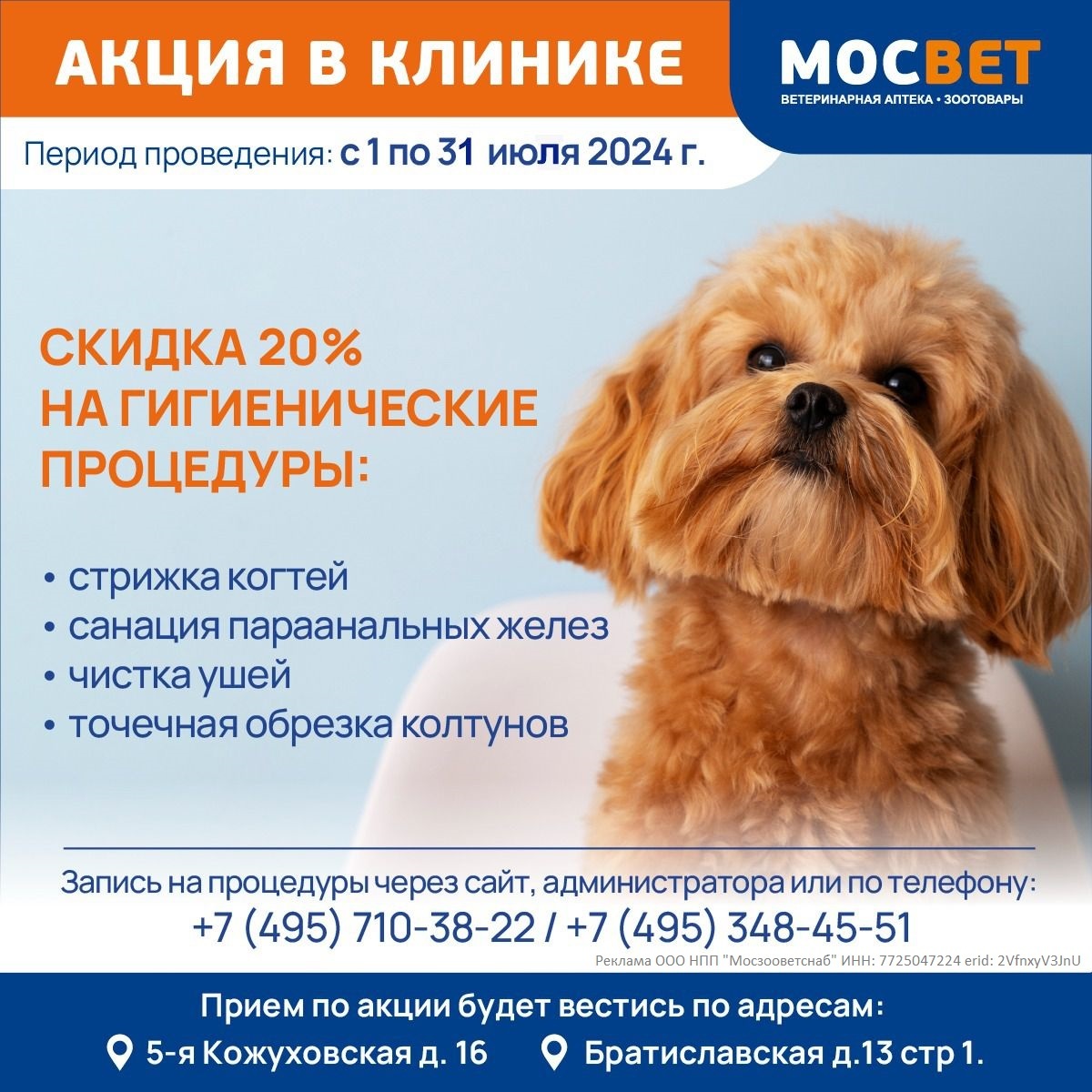 Ветеринарные центры МОСВЕТ